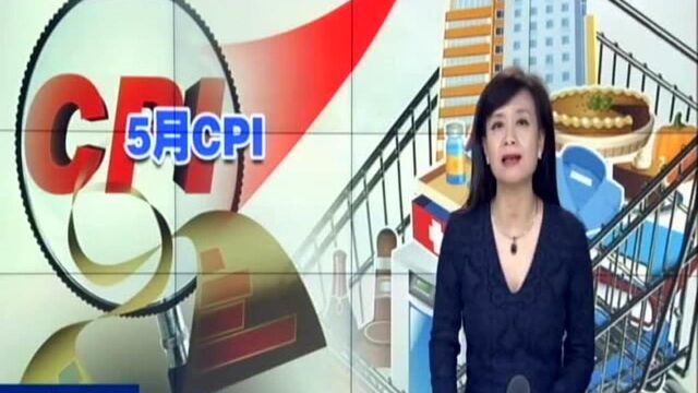 5月江苏居民消费价格同比上涨3% 鲜瓜果涨幅居首