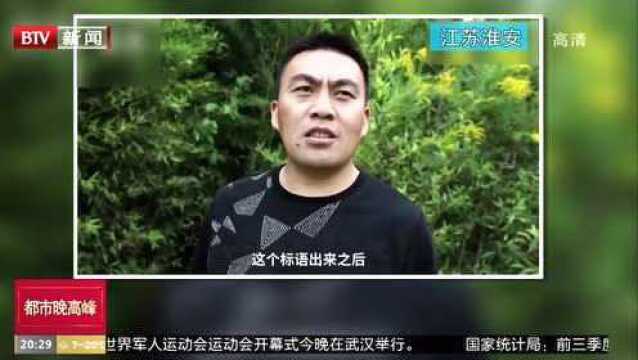 江苏淮安:校运动会上老师名字被学生嵌入标语