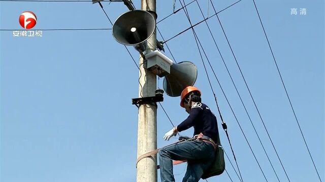 安徽省扎实推进应急广播体系建设