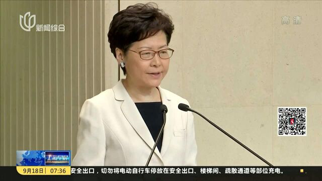 林郑月娥:正积极推动对话平台建设 希望帮助香港走出困局