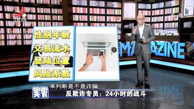 反欺诈专员:24小时的战斗