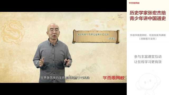 初二思维课《历史学家张宏杰:讲给青少年的中国通史(1、2)》