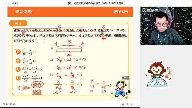 初一2.24【数】行程类应用题的独到解法