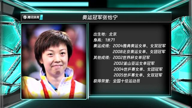 大魔王张怡宁成绩概览 两届奥运冠军太飒了!