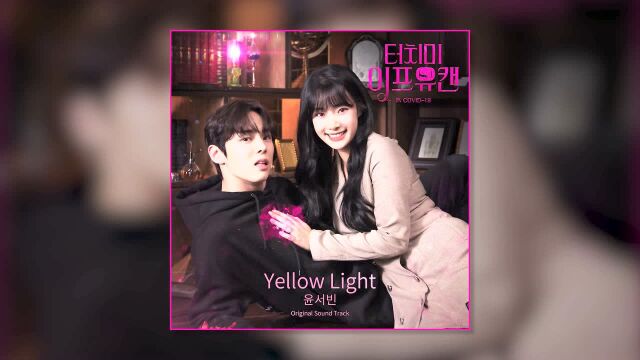 윤서빈(Yoon Seobin)  Yellow light (터치 미 이프 유 캔(Touch Me If You Can) OST)1080p