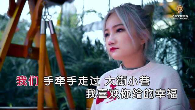 喜欢你给的幸福