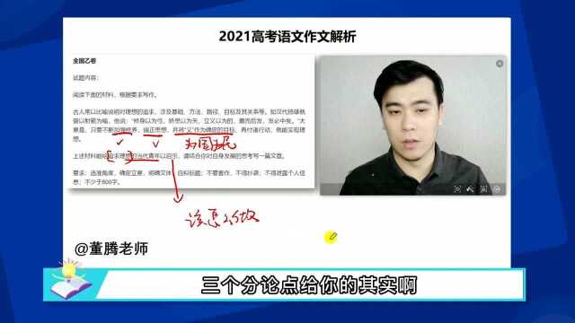 董腾老师:2021高考语文全国乙卷作文解析