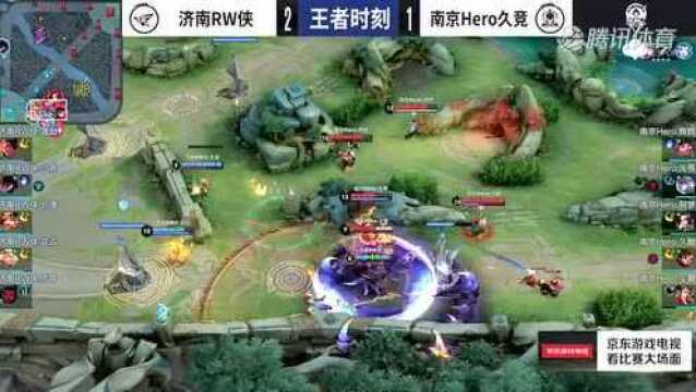 南京Hero久竞 vs 济南RW侠 第三局 无畏天秀镜开锋见影 带领Hero扳回一城