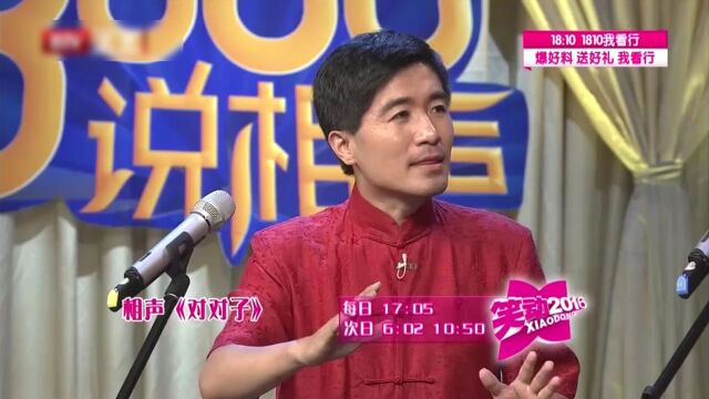 赵伟洲宋德全牛承志表演爆笑相声《卖枕头》