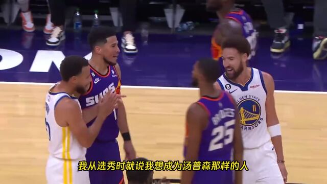 布克：我非常爱汤普森 但这并不意味着我们不能争吵喷垃圾话