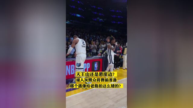 天王山还是悬崖边？ 哪个摄像把老詹拍这么矮的？