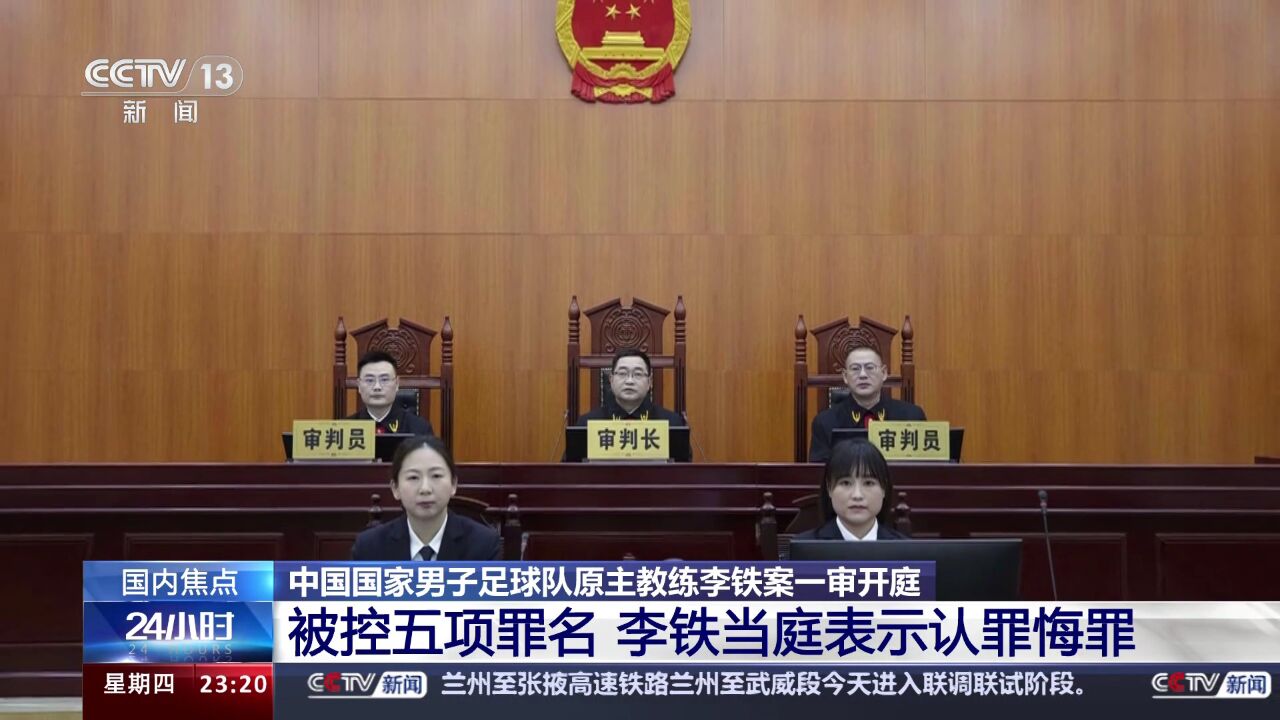 涉案近1.2亿!!李铁被控五项罪名当庭表示认罪悔罪