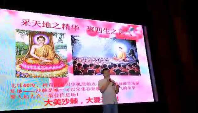 万广辉教授讲沙棘