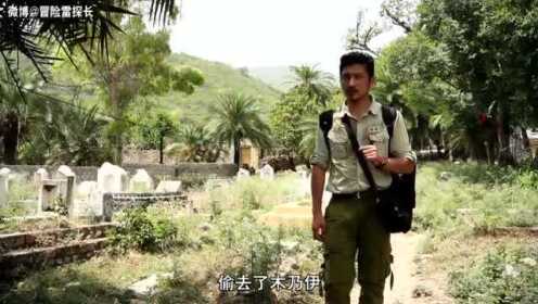 实拍巴基斯坦死亡村秘密影像，与尸体同睡的食人兄弟！