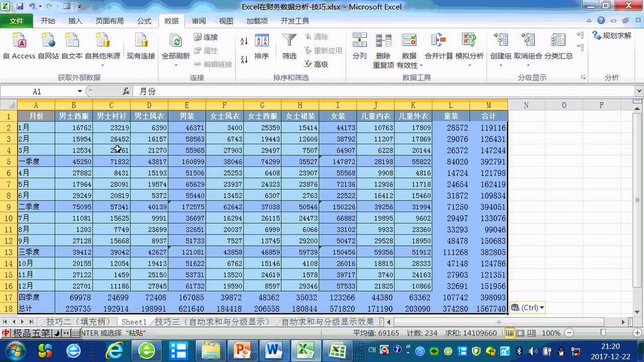 Excel在财务管理中的应用 数据处理技巧 腾讯视频