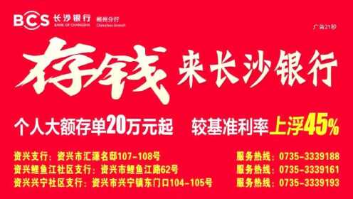 长沙银行广告