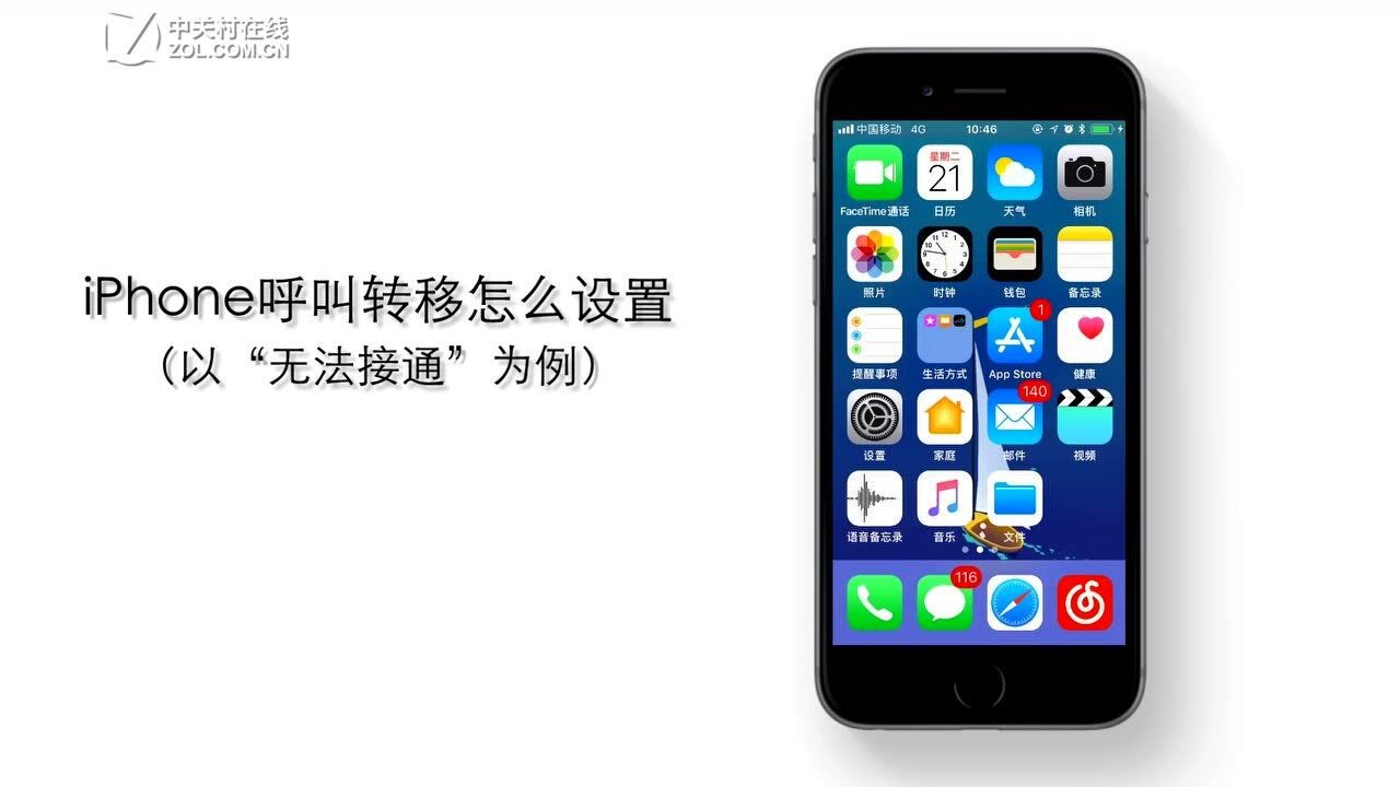 iPhone呼叫转移怎么设置