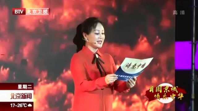 “诗意中国”第十届中华世纪坛中秋诗会在京举行