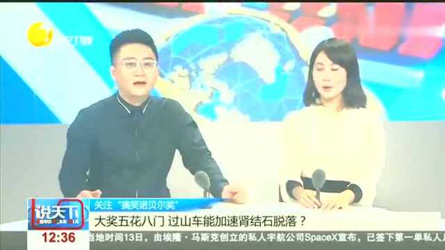 2018搞笑诺贝尔奖 奖金十万亿津巴布韦币[高清版]