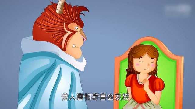 童话故事美女与野兽