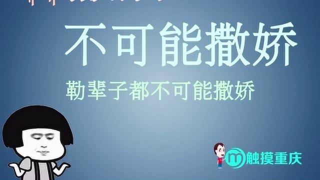 重庆妹子太可怕了!重庆男人表示老子遭不住了!