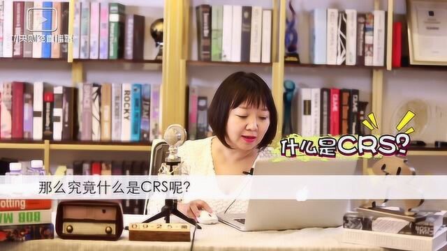 孙亚菲:CRS风暴下 如何守住自己的钱袋子?