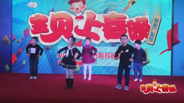 宝贝上春晚幼儿舞蹈视频《快乐宝贝》