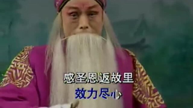 豫剧名家张家训演唱《三更生死缘》昔日里在朝中官居二品