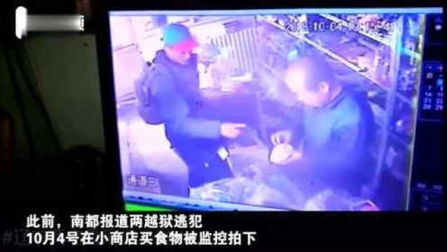 辽宁凌源第三监狱两名脱逃罪犯全部落网!抓捕画面曝光