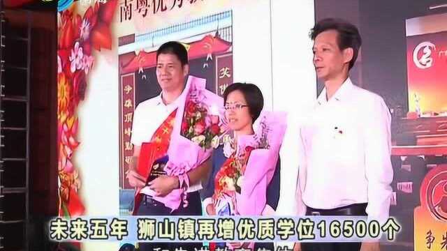 未来五年 狮山镇再增优质学位16500个