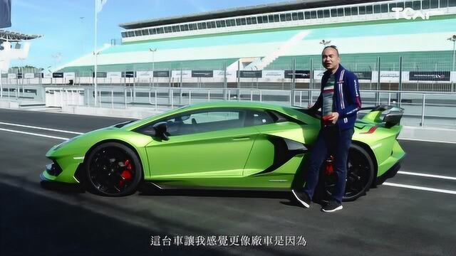 试驾兰博基尼大牛Aventador SVJ