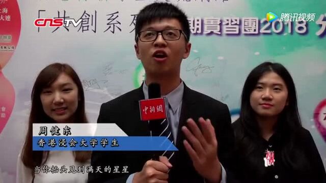 暑期赴内地实习港生称经历难忘香港年轻人去内地工作意愿更强