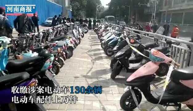 130辆被盗电动车等待郑州市民认领,快看看有没有你丢的?