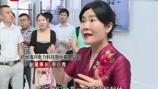 “我是股东”系列活动 走进上市公司海兴电力