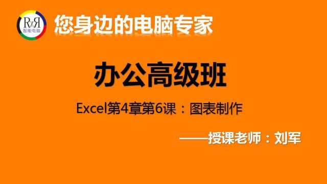 表格如何制作呢?Excel电子表格制作视频教程之图表制作详讲