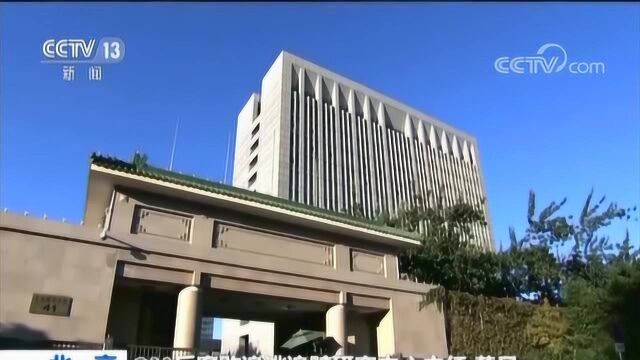 专家解读:《国际刑事司法协助法》与《监察法》有序衔接