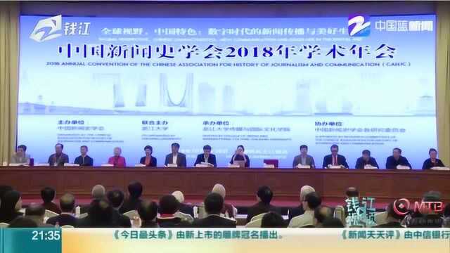 浙江大学新闻系建系60周年:纪念文集《我的大学》首发揭幕