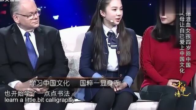 中德混血女孩长得漂亮,现场表演国粹.网友:爸妈很好,没有忘本呀!