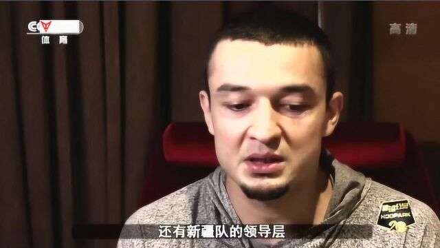 西热力江寄语老东家新疆男篮:希望领导层给予他们更多耐心