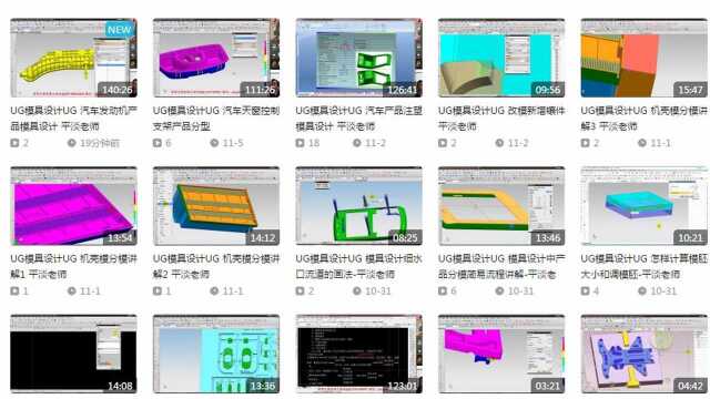 UG注塑模具设计 汽车发动机产品模具设计 平淡老师