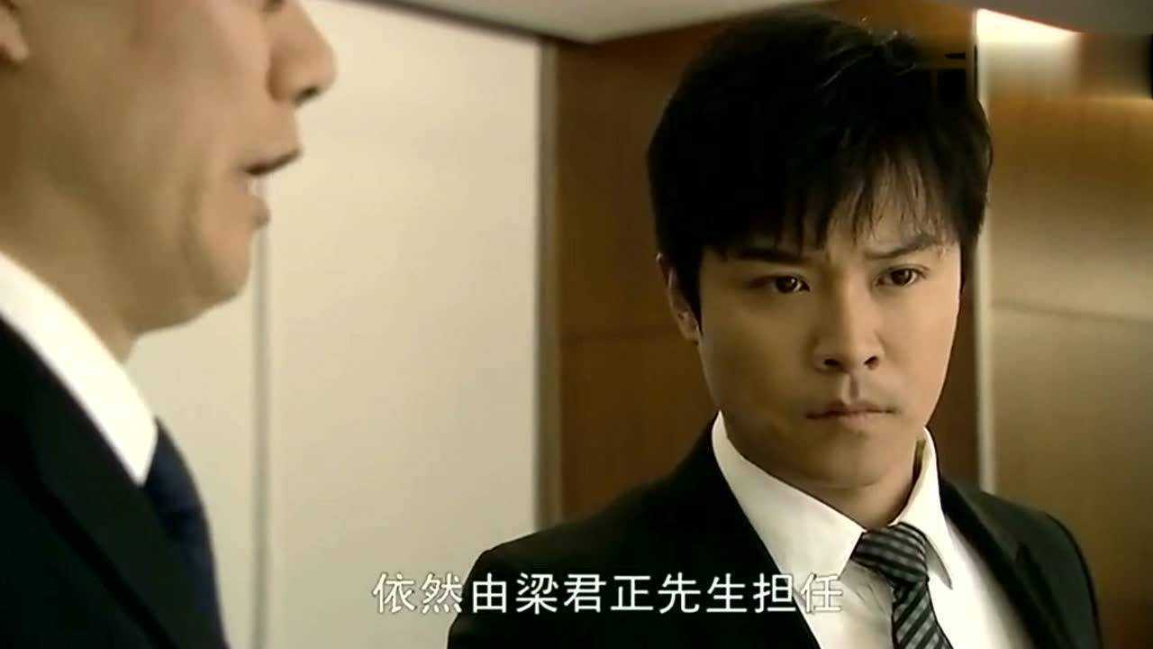 北京爱情故事梁君正重新夺回董事会主席
