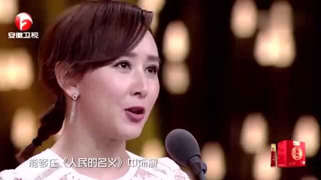 胡静凭借电视剧《人民的名义》获奖,感谢导演让自己“精神分裂”