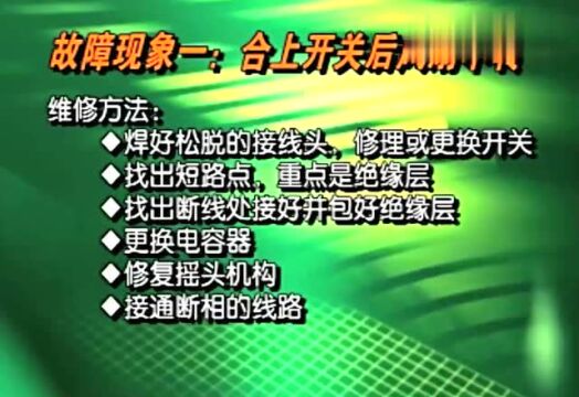 家用电扇故障检测技巧及维修方法,小家电维修不求人