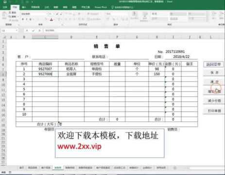 Excel销售管理模板,VBA自动汇总查询,工作就该这么轻松