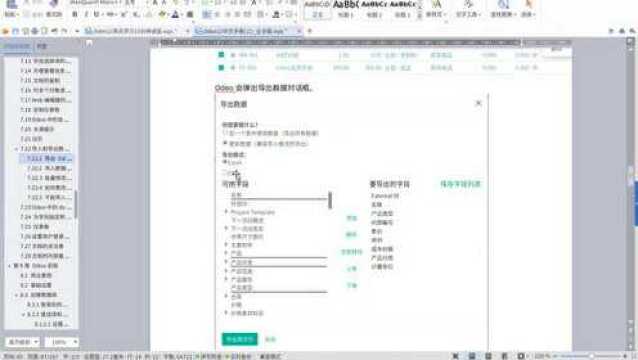 018Odoo数据的导入导出1导出