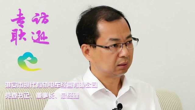 《轨迹》专访淮安现代有轨电车运营公司董事长