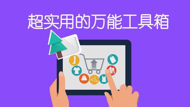 超级实用的安卓和iOS工具箱,让你节省更多的手机空间