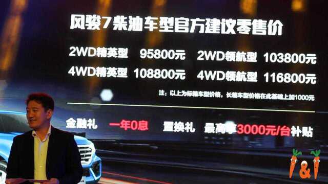 9.58万起!长城互联网皮卡风骏7上市,发布会现场感受!