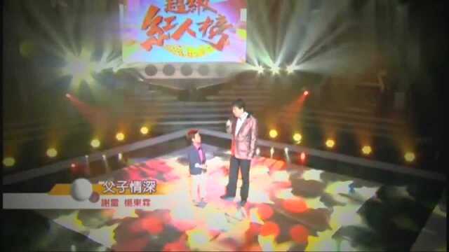 谢雷、杨东霖《父子情深》闽南歌曲 每次听都有很大的感触 感动