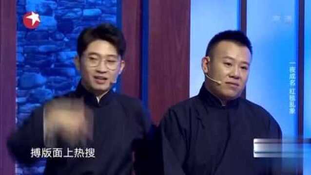 魔王驾到刘喆被嫌弃,张云雷气场太强杠上姬天语!